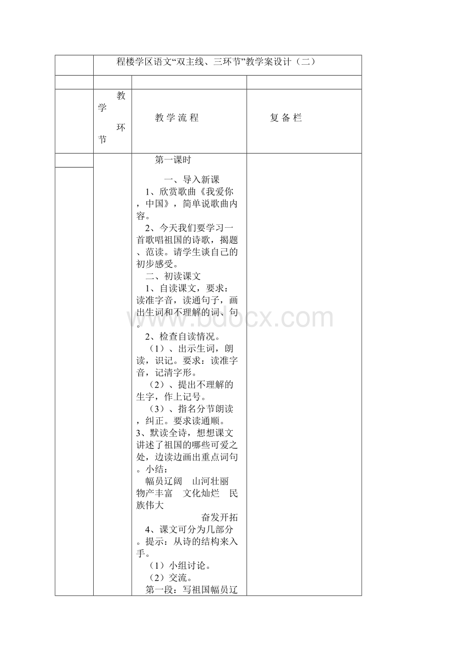 苏教版小学六年级语文第一单元教学设计Word文档格式.docx_第2页