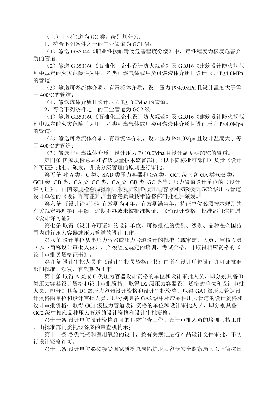 压力容器设计类别级别划分.docx_第2页