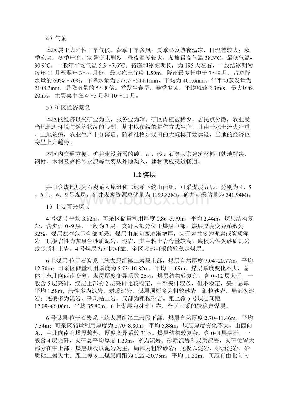 某煤矿预防煤层自燃发火措施.docx_第2页