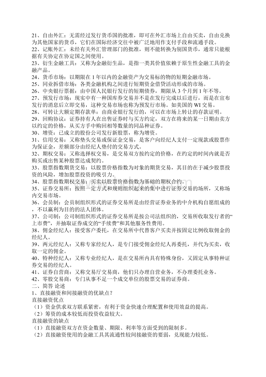 金融概念Word格式.docx_第2页