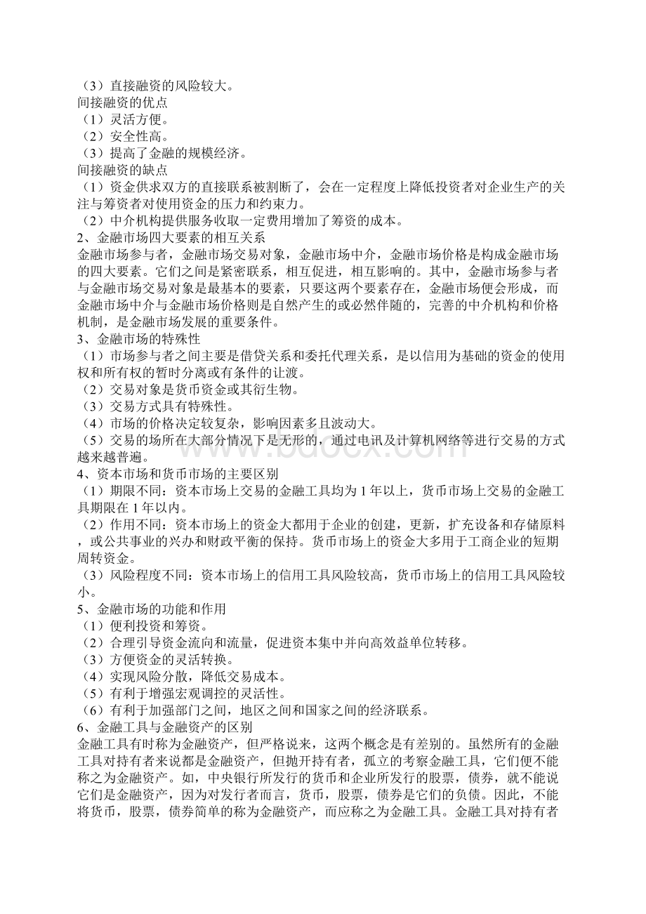 金融概念Word格式.docx_第3页