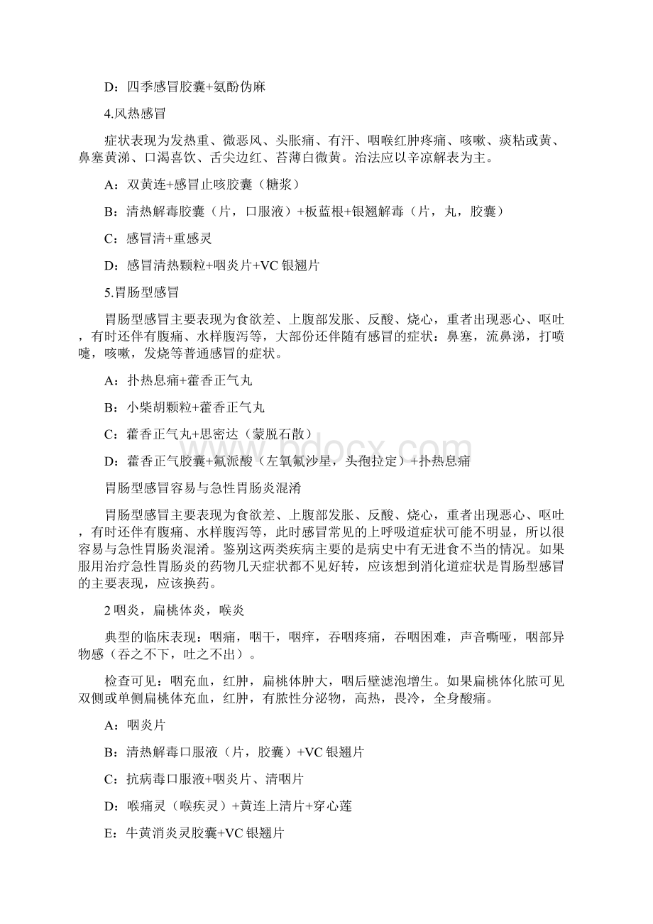 最实用常见病联合用药手册.docx_第2页