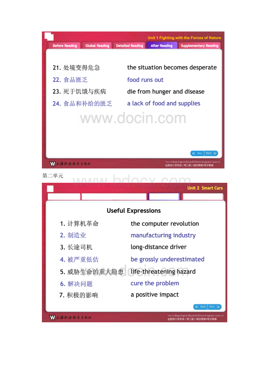 全新版大学英语4英语短语.docx_第3页