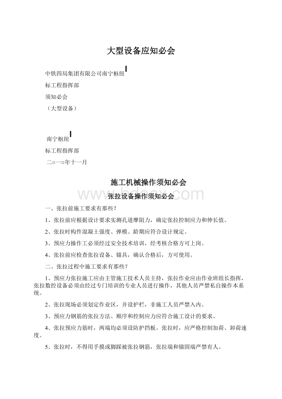 大型设备应知必会.docx_第1页