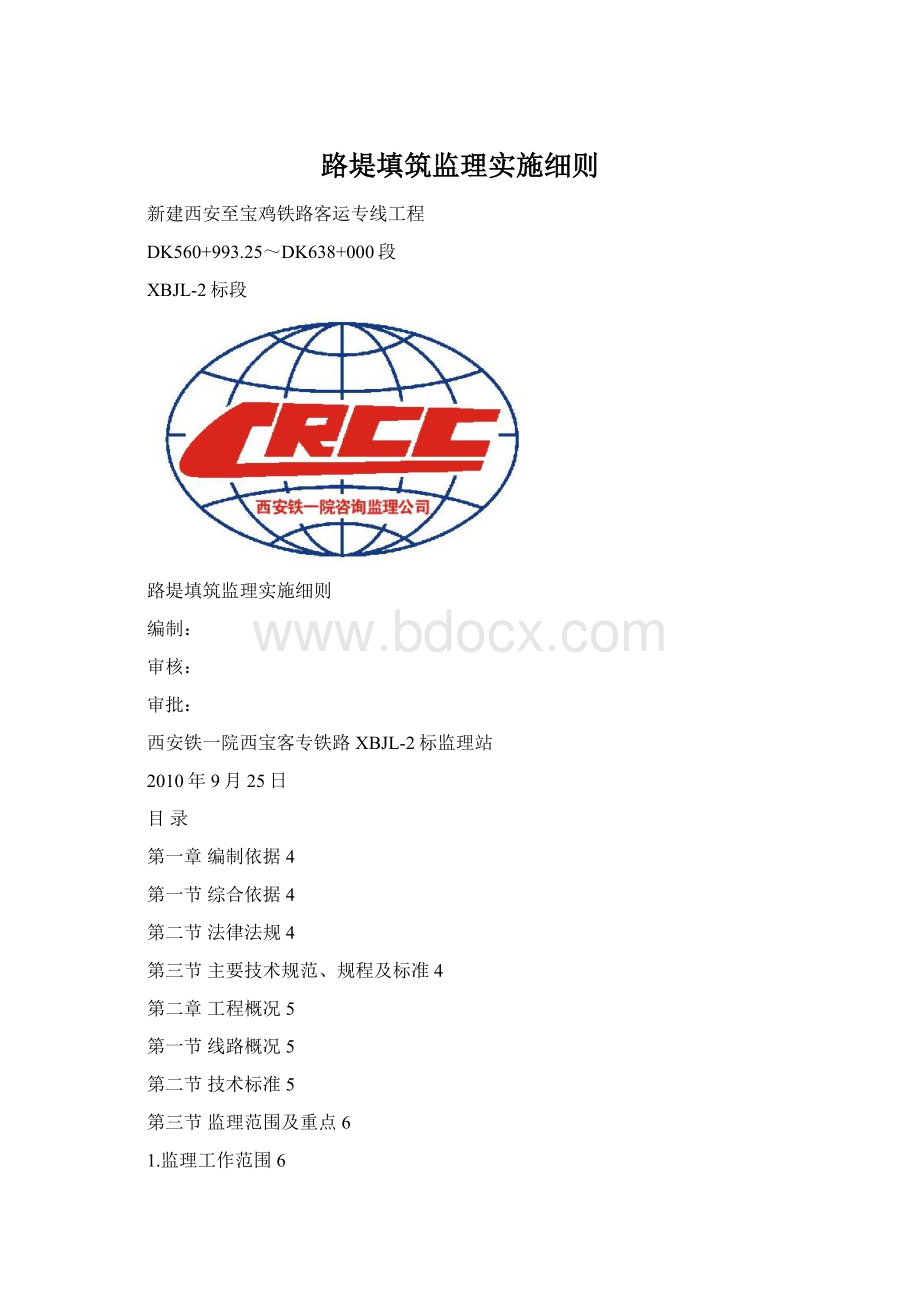 路堤填筑监理实施细则.docx