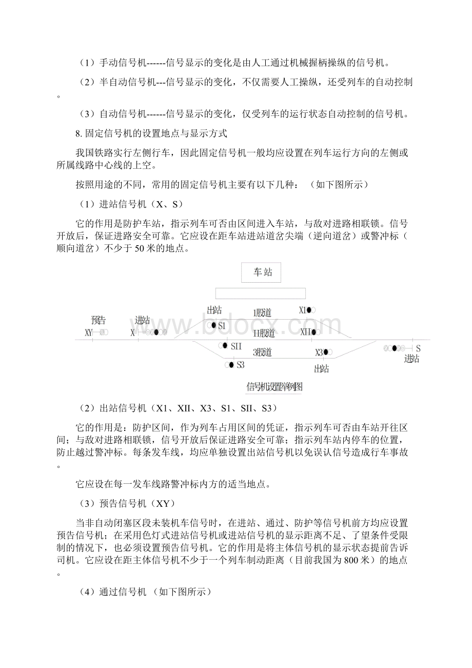 铁路信号基础知识.docx_第3页