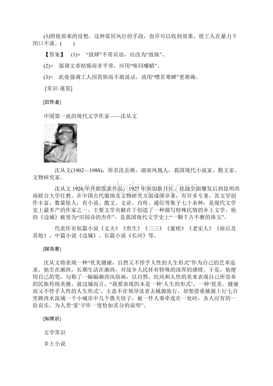 1819 04 边城节选Word文档下载推荐.docx_第3页