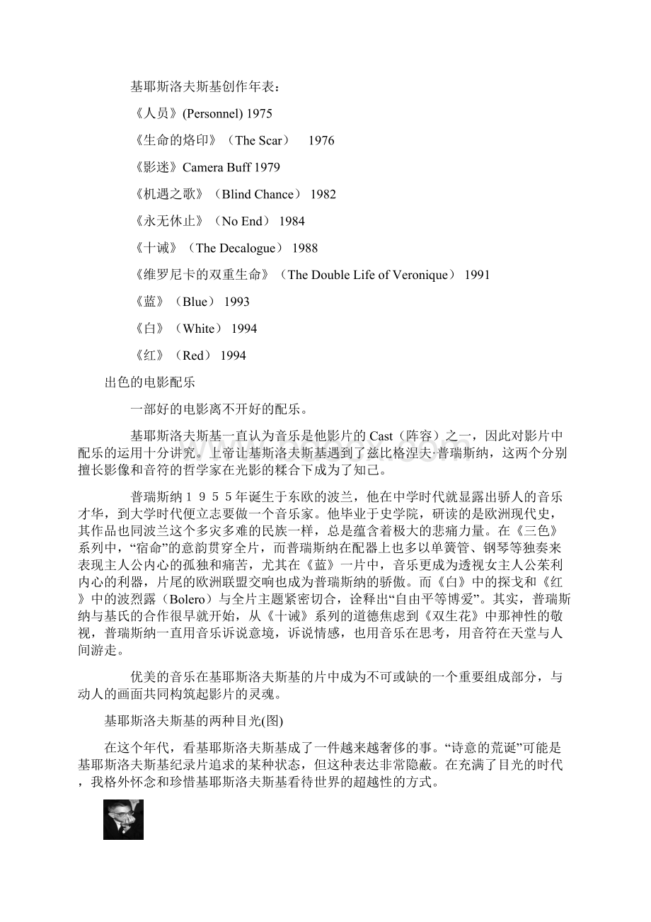 基耶斯洛夫斯基及三部曲解析.docx_第3页