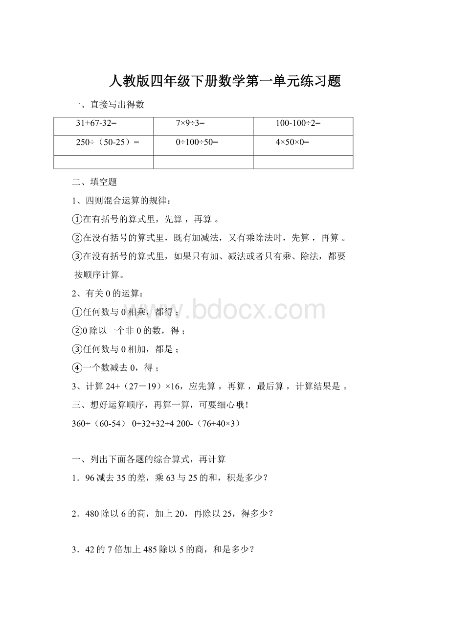 人教版四年级下册数学第一单元练习题.docx