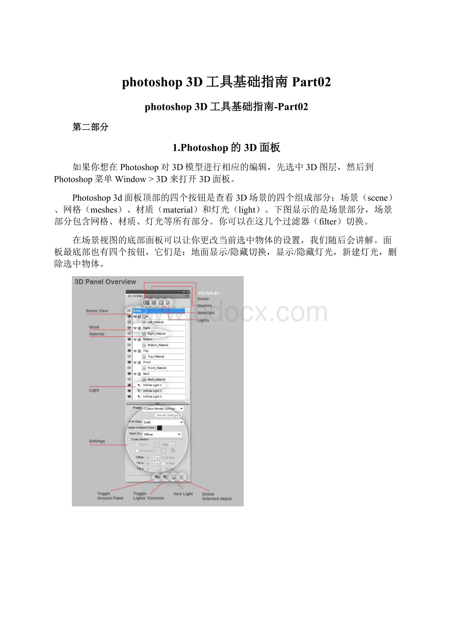 photoshop 3D工具基础指南Part02.docx_第1页