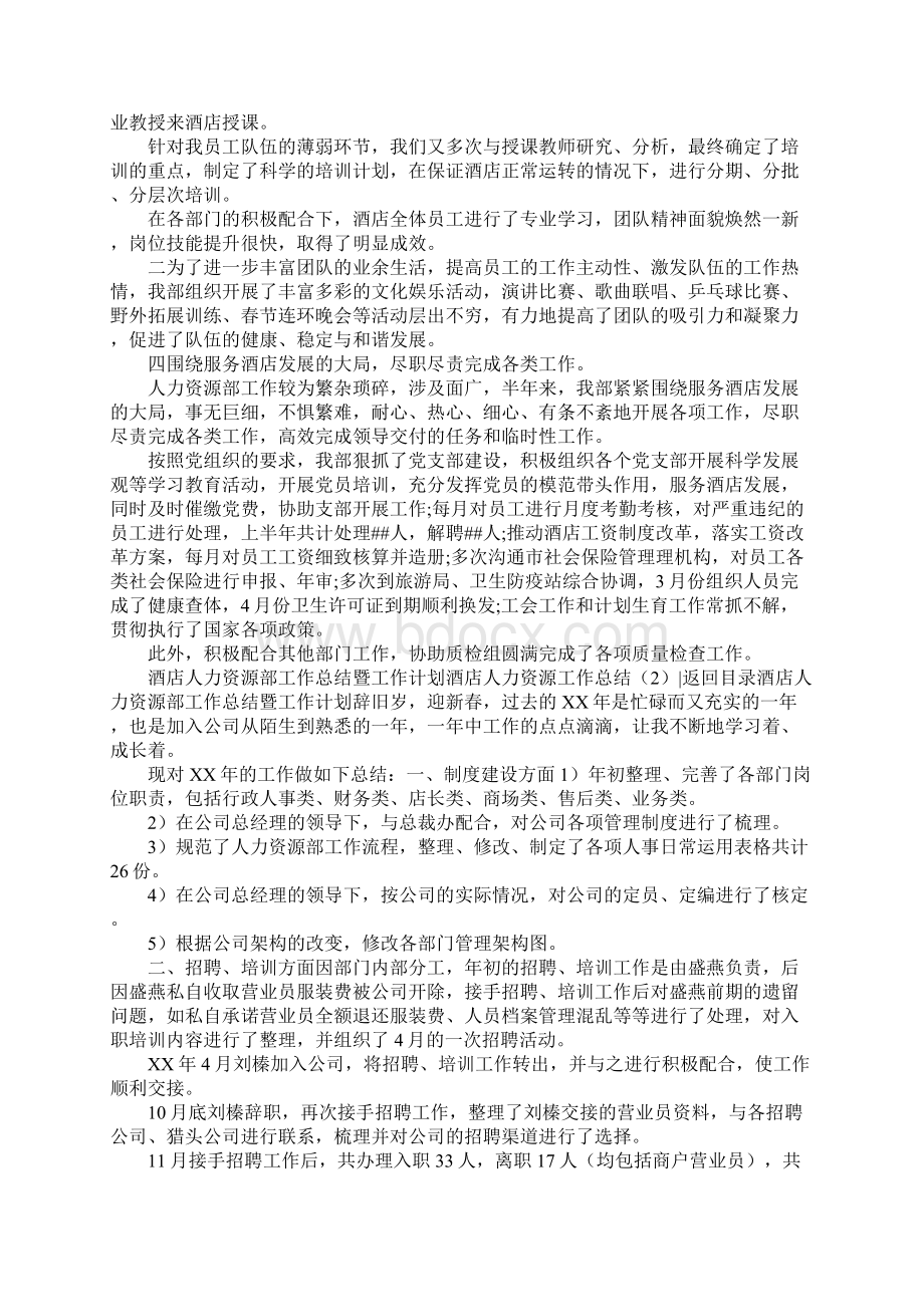 酒店人力资源工作总结4篇Word文件下载.docx_第2页