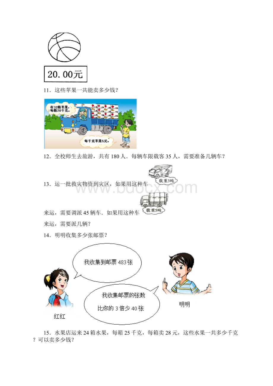 春沪教版数学三年级下册《解决问题》同步练习.docx_第2页