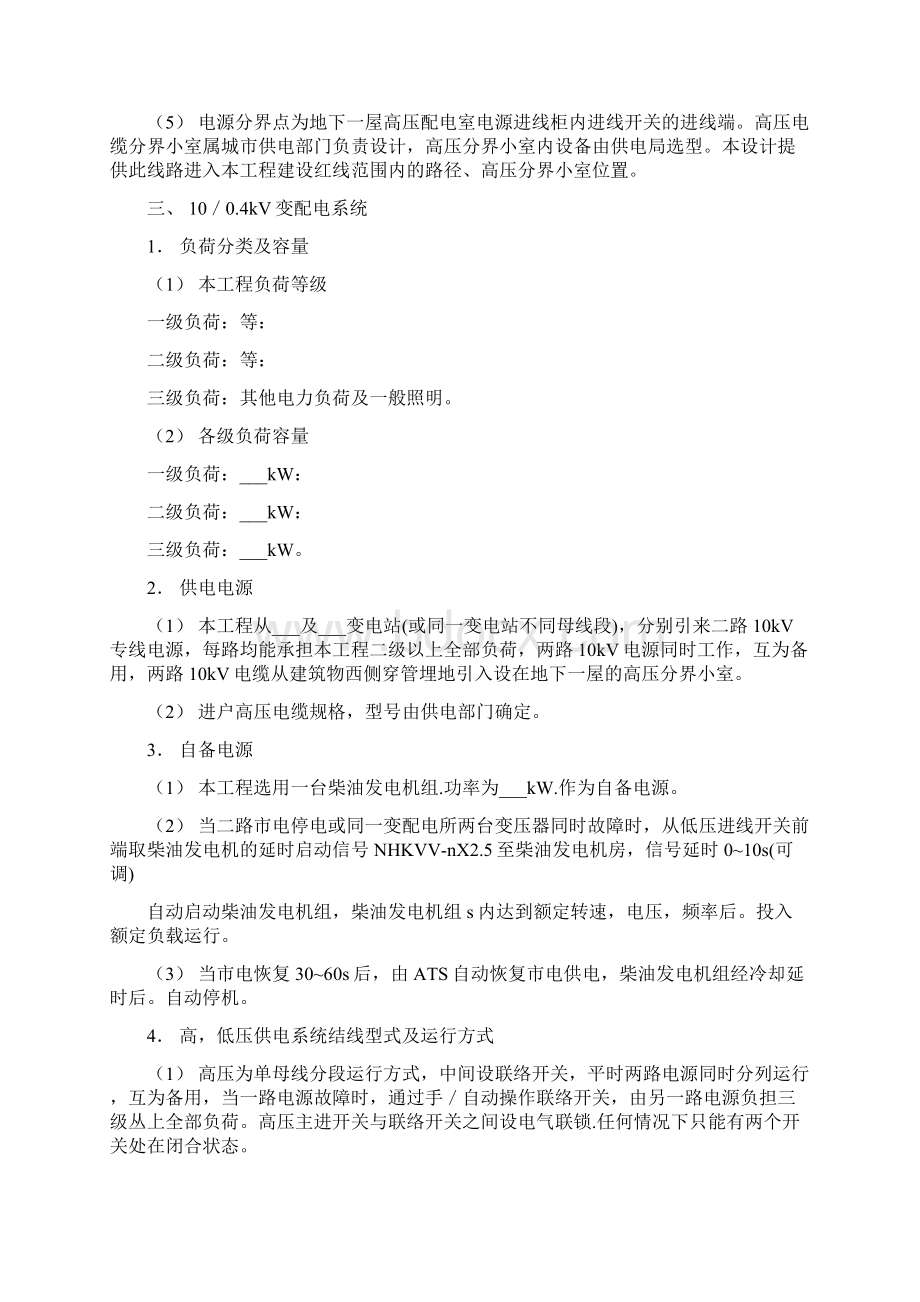 建筑电气施工图设计说明范本Word格式文档下载.docx_第2页