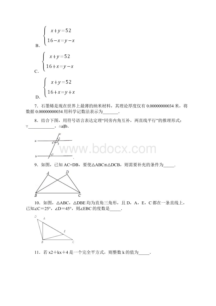 江苏省南京市建邺区新城中学学年七年级下学期期末数学试题Word下载.docx_第2页