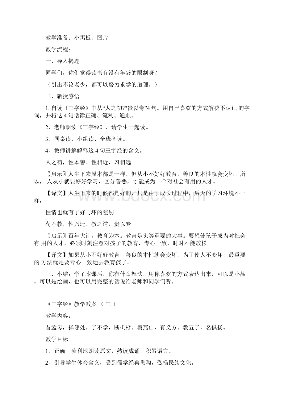 一年级下册国学经典教案.docx_第2页