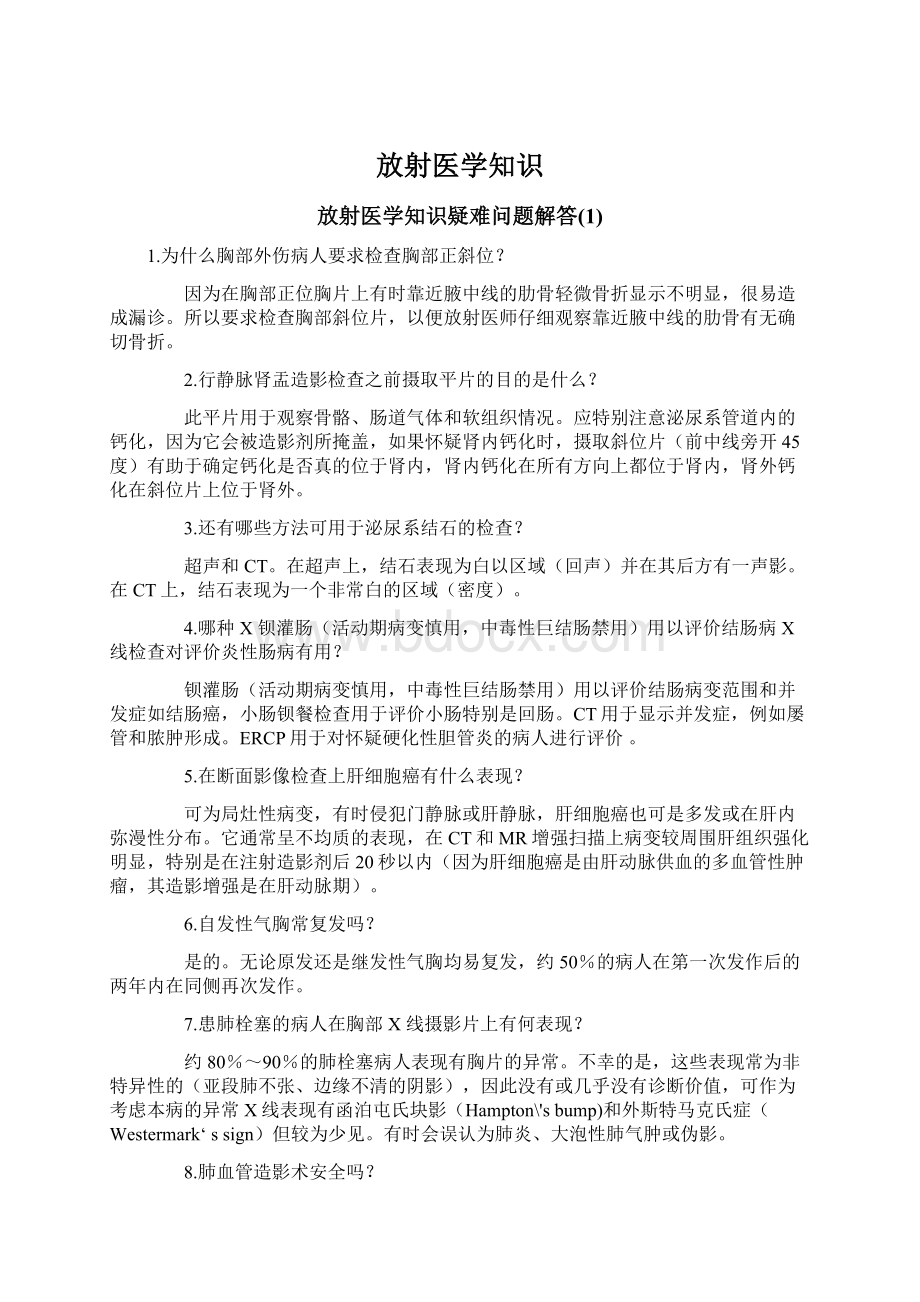 放射医学知识.docx_第1页