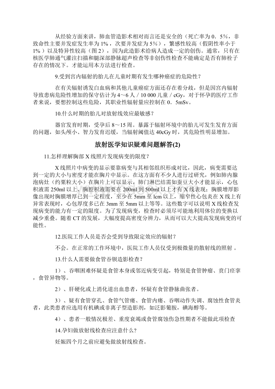 放射医学知识.docx_第2页