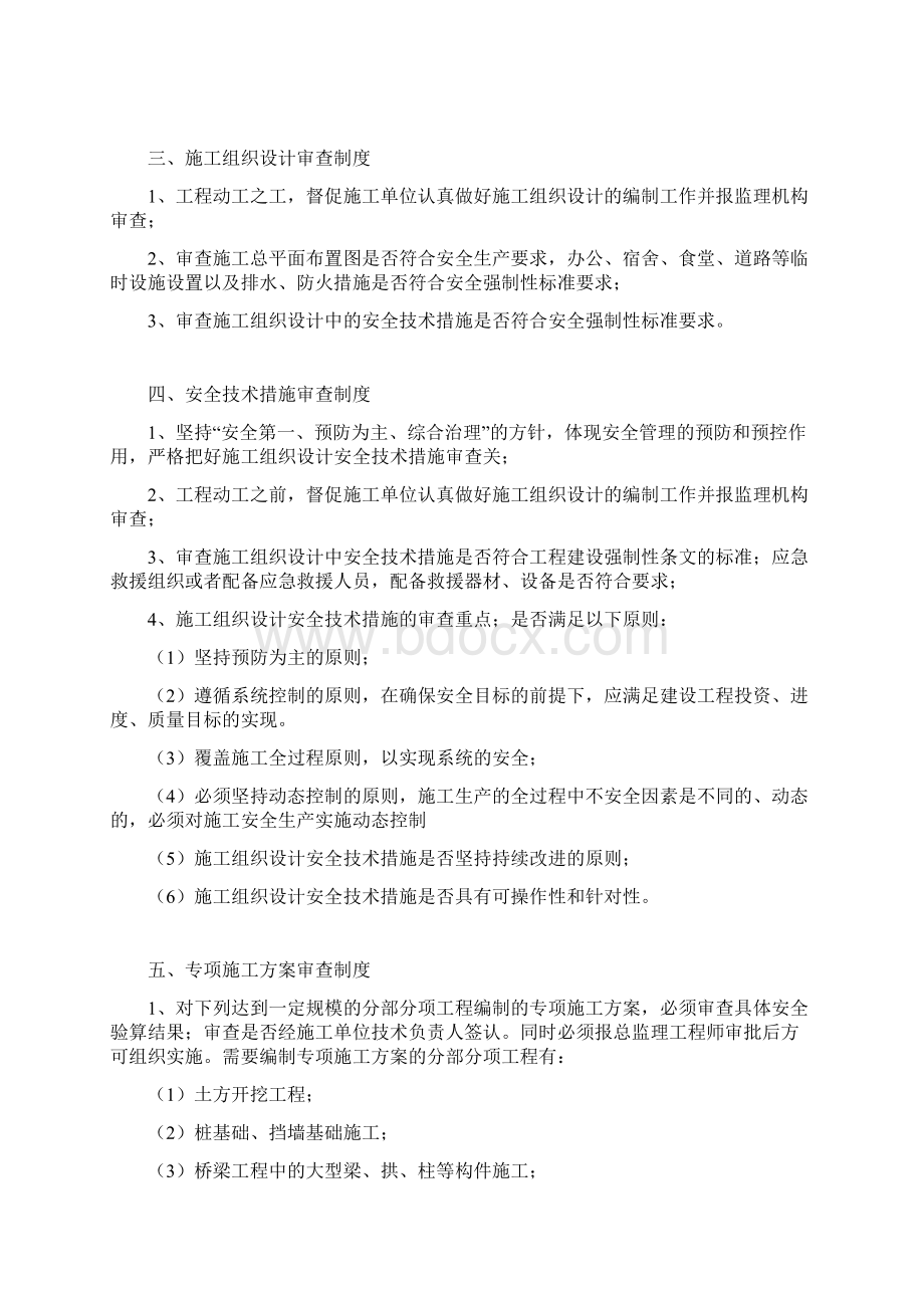 安全监理制度定稿.docx_第3页