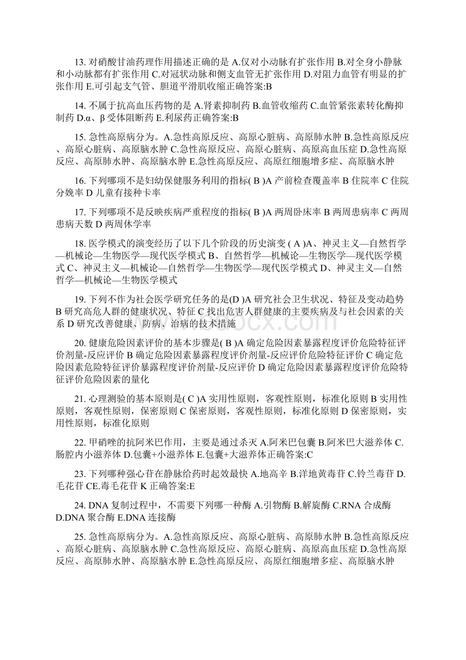 江西省公卫助理各型鼠疫的特殊症状模拟试题文档格式.docx_第2页