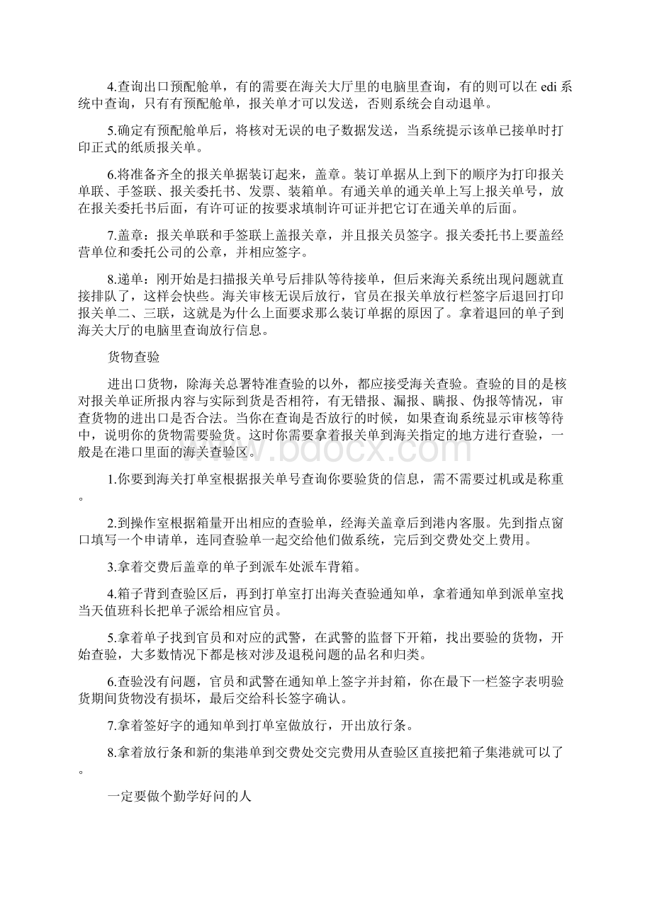 优秀报关文员实习报告范文5篇Word格式.docx_第2页