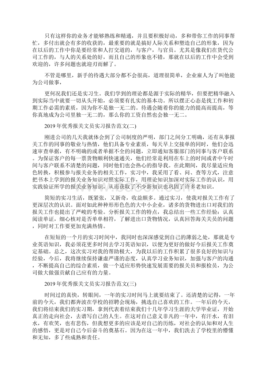 优秀报关文员实习报告范文5篇Word格式.docx_第3页