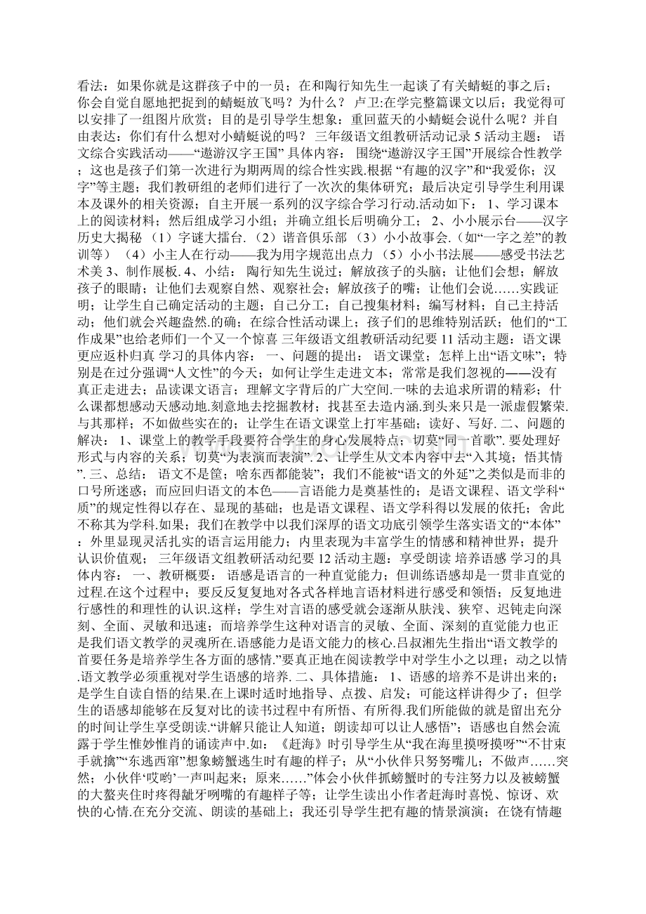 三年级语文组教研活动记录Word格式.docx_第2页