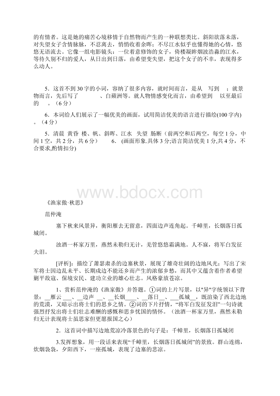 中考诗歌赏析Word文档格式.docx_第2页