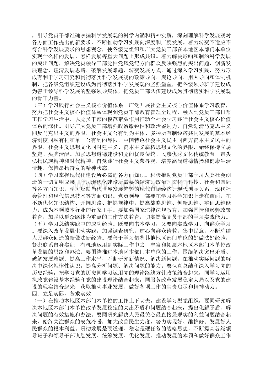 学习型党组织建设学习材料.docx_第3页