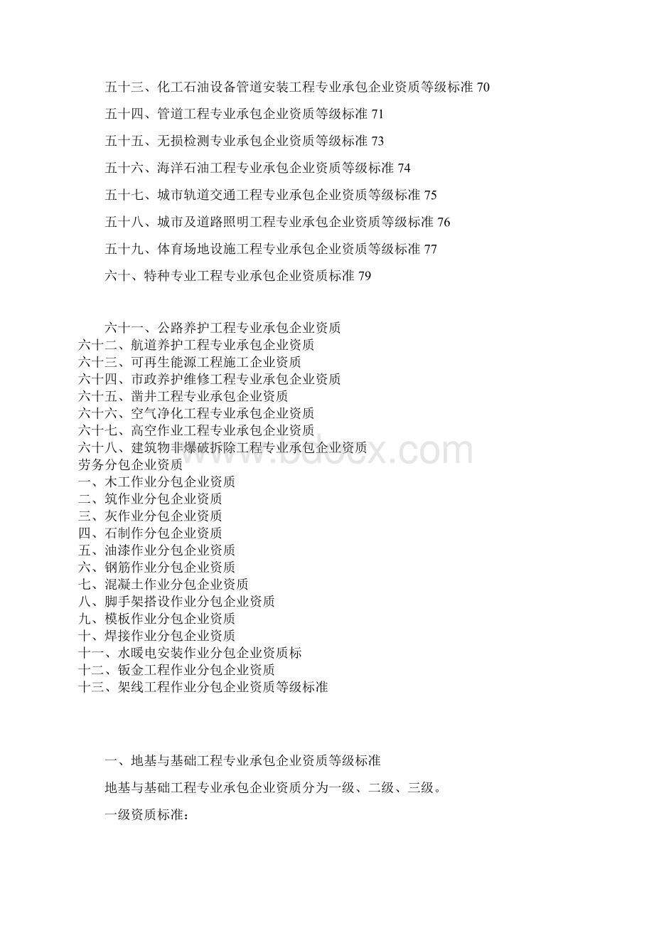 建筑施工专业承包企业资质等级标准.docx_第3页