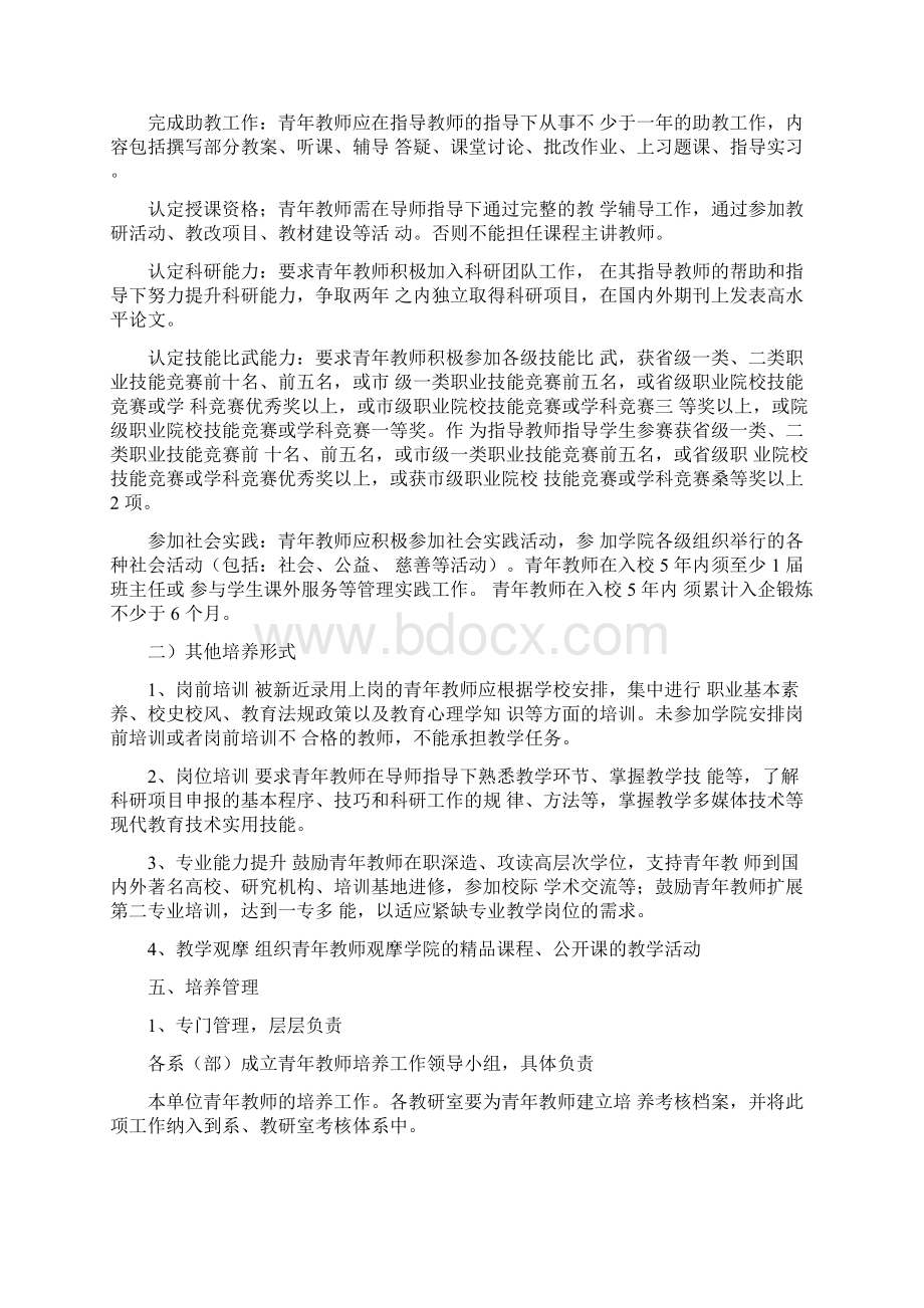 济宁市技师学院青年教师培养方案.docx_第3页