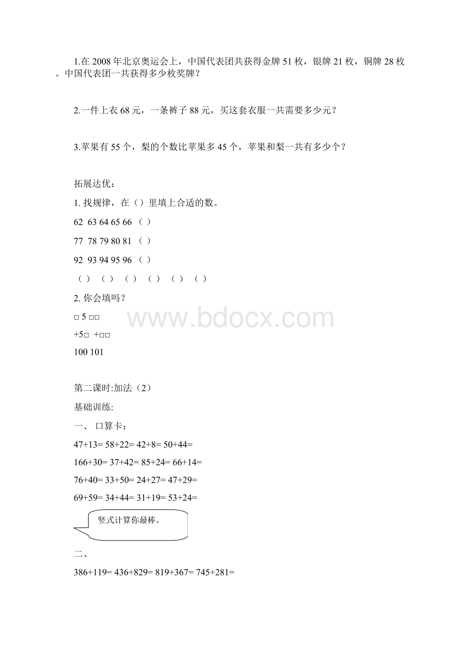 三年级数学上 习题 第二单元.docx_第3页