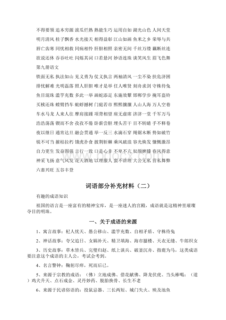 歇后语知识词语资料Word格式文档下载.docx_第3页