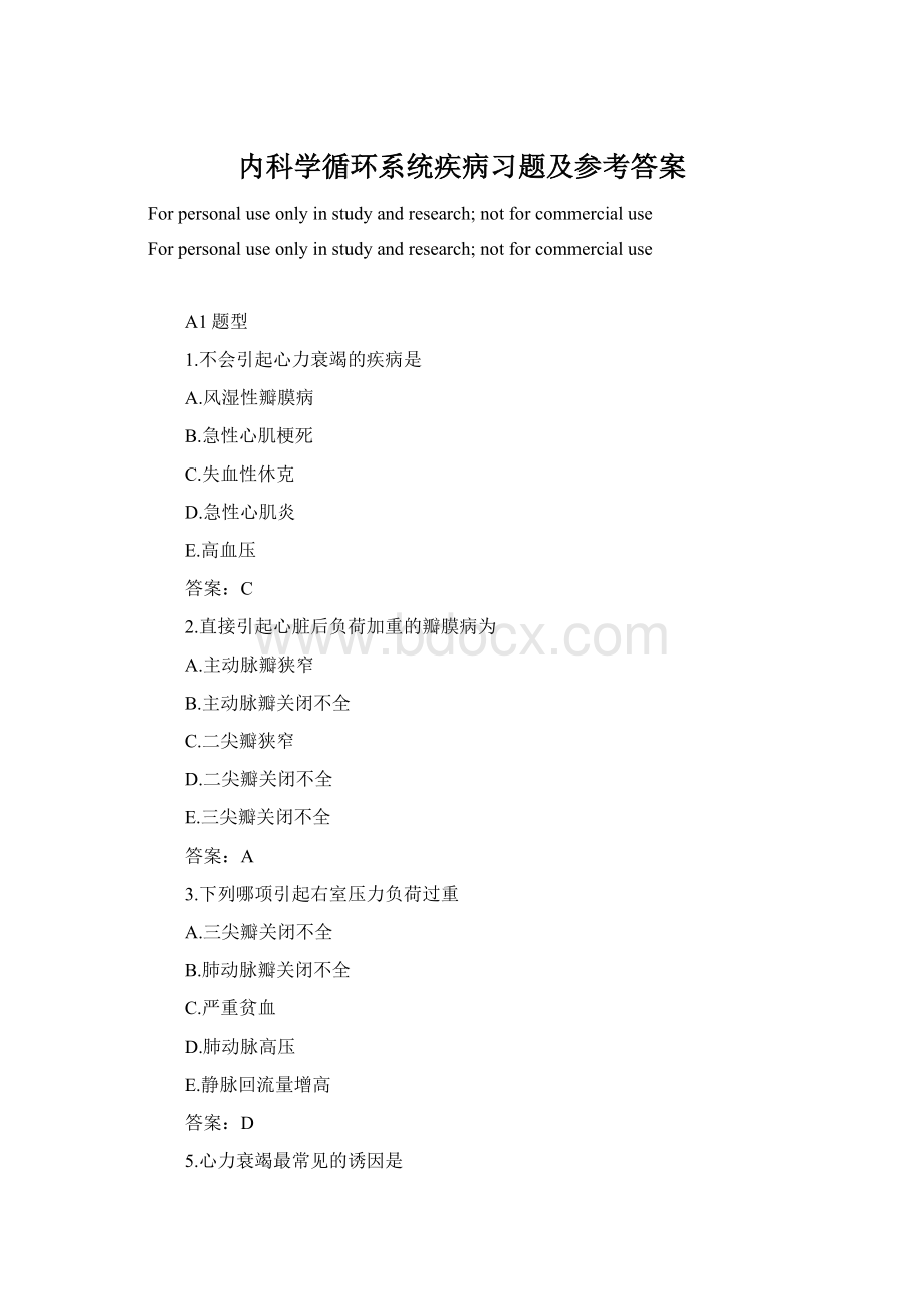 内科学循环系统疾病习题及参考答案Word格式文档下载.docx_第1页