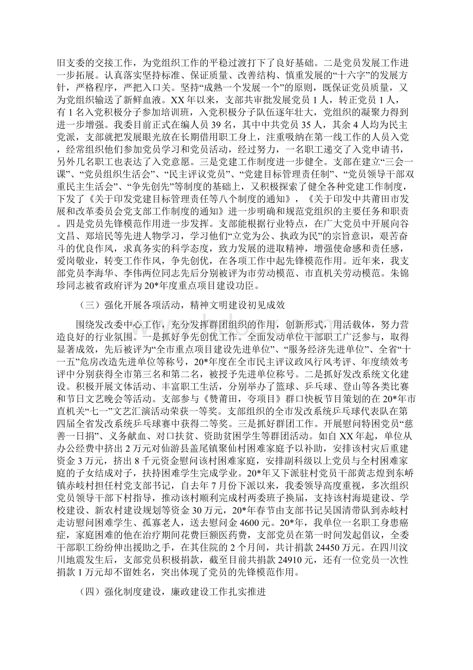 发改委作风建设汇报材料与发改委依法依规汇报材料汇编.docx_第2页