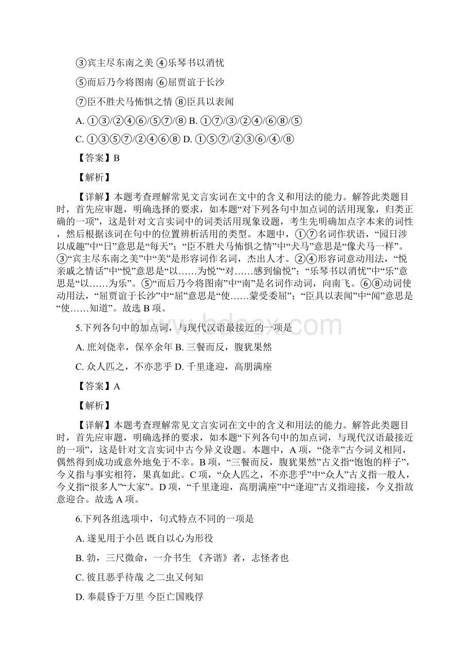 最新福建省龙岩市学年高二上学期期中考试语文试题.docx_第3页