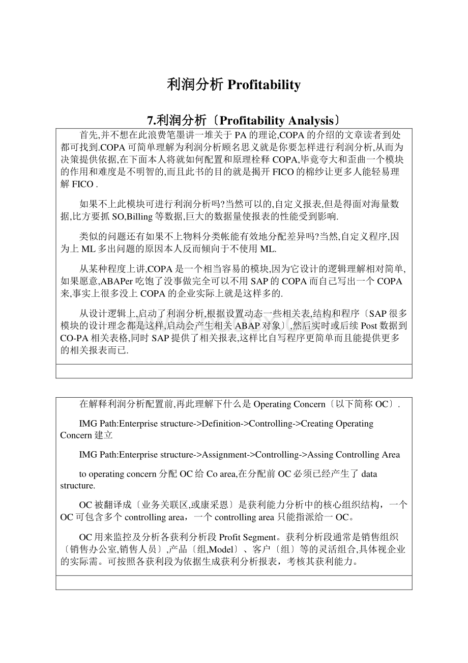 利润分析ProfitabilityWord格式.docx_第1页