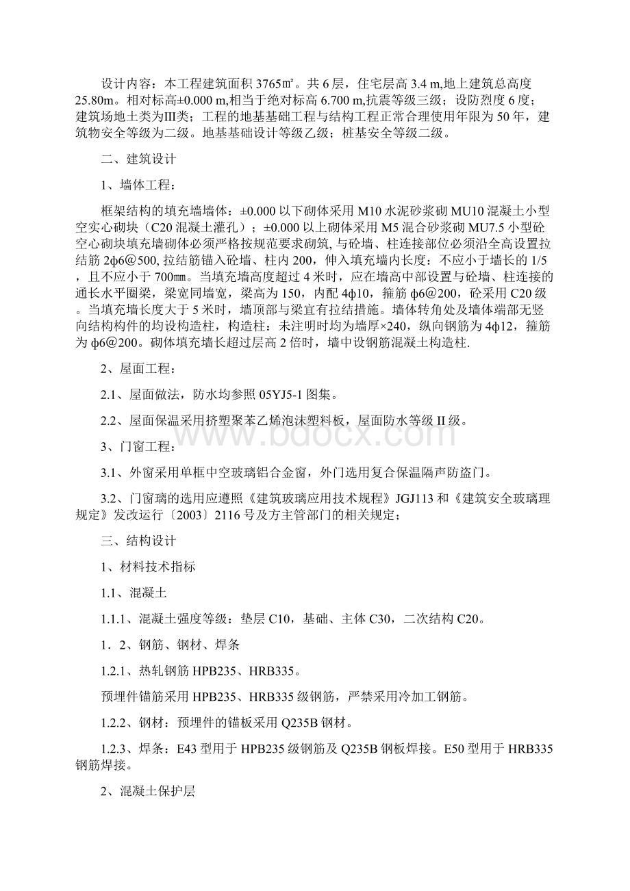 最新版重庆工贸职业技术学院毕业论文项目施工方案方案.docx_第2页