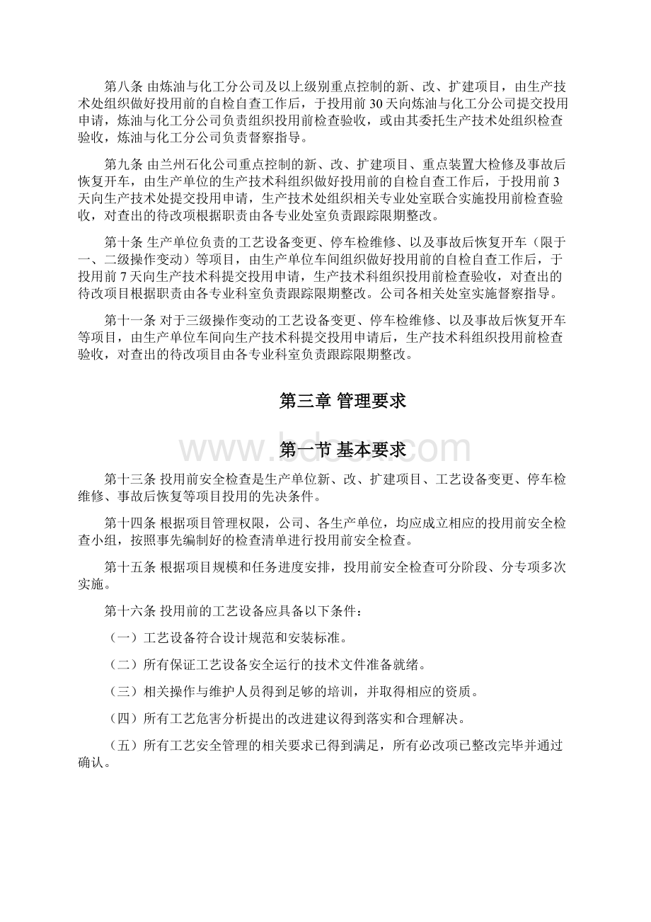 投用前安全检查管理规定.docx_第3页