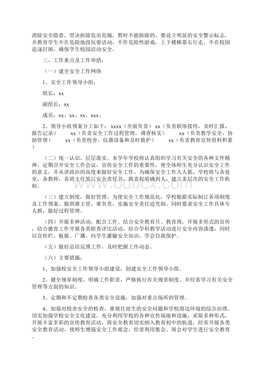 学校安全工作计划.docx_第2页