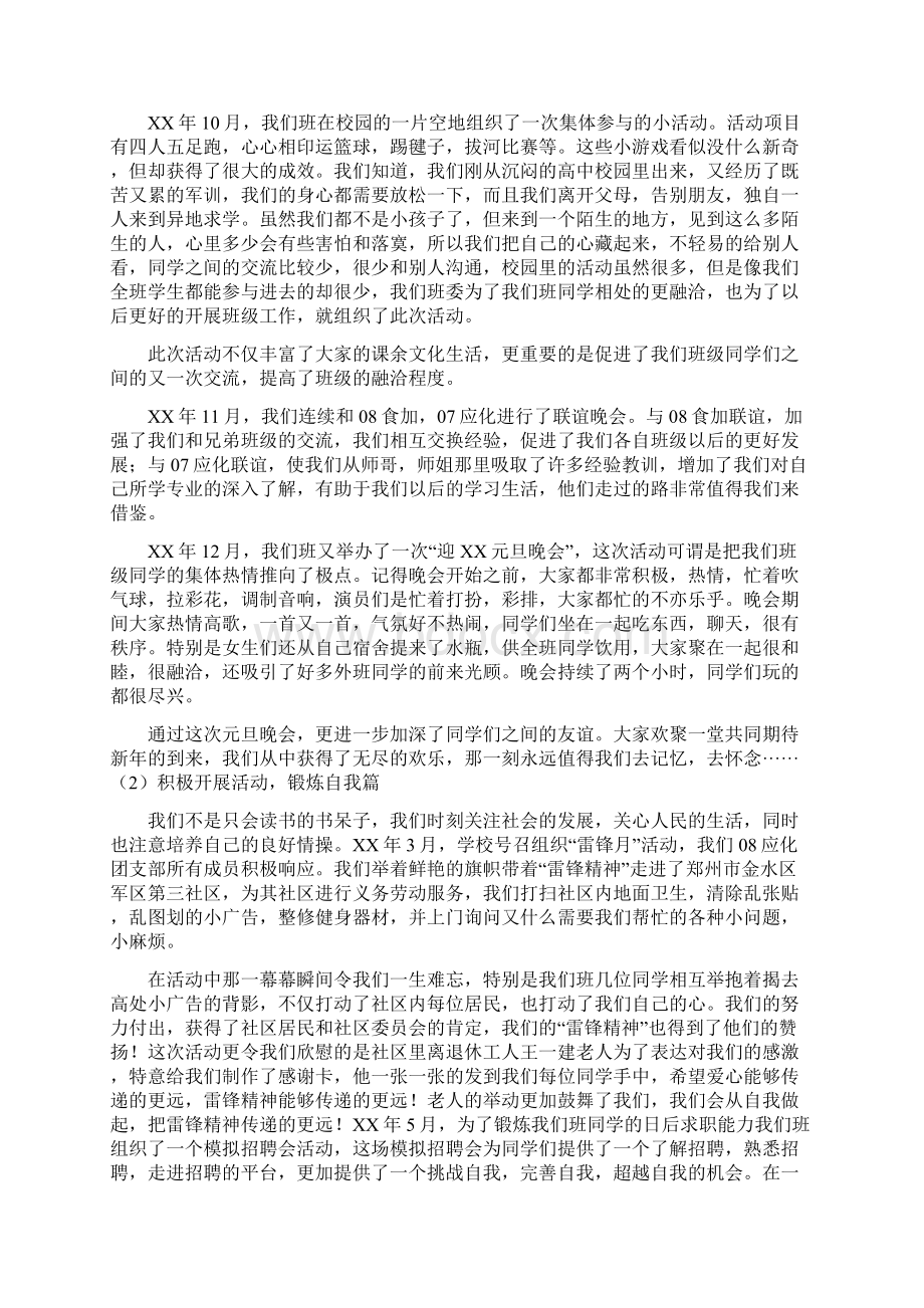 先进班集体申报材料.docx_第2页