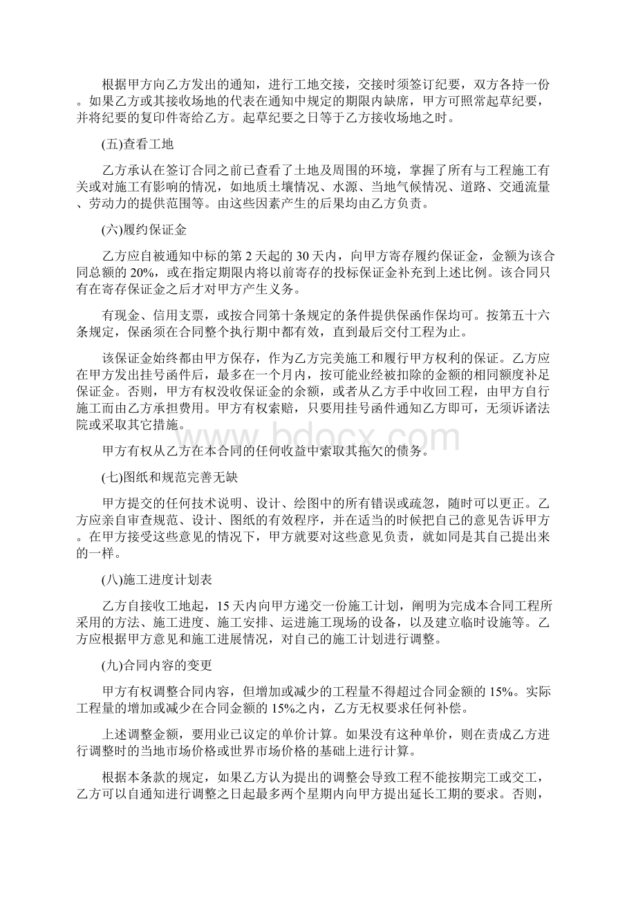 施工总承包合同Word下载.docx_第2页