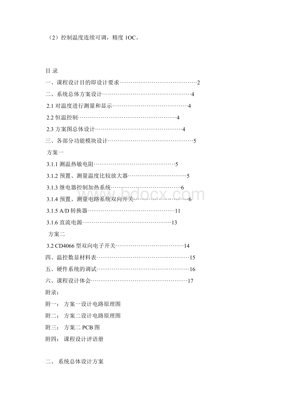 电子课程设计.docx_第2页