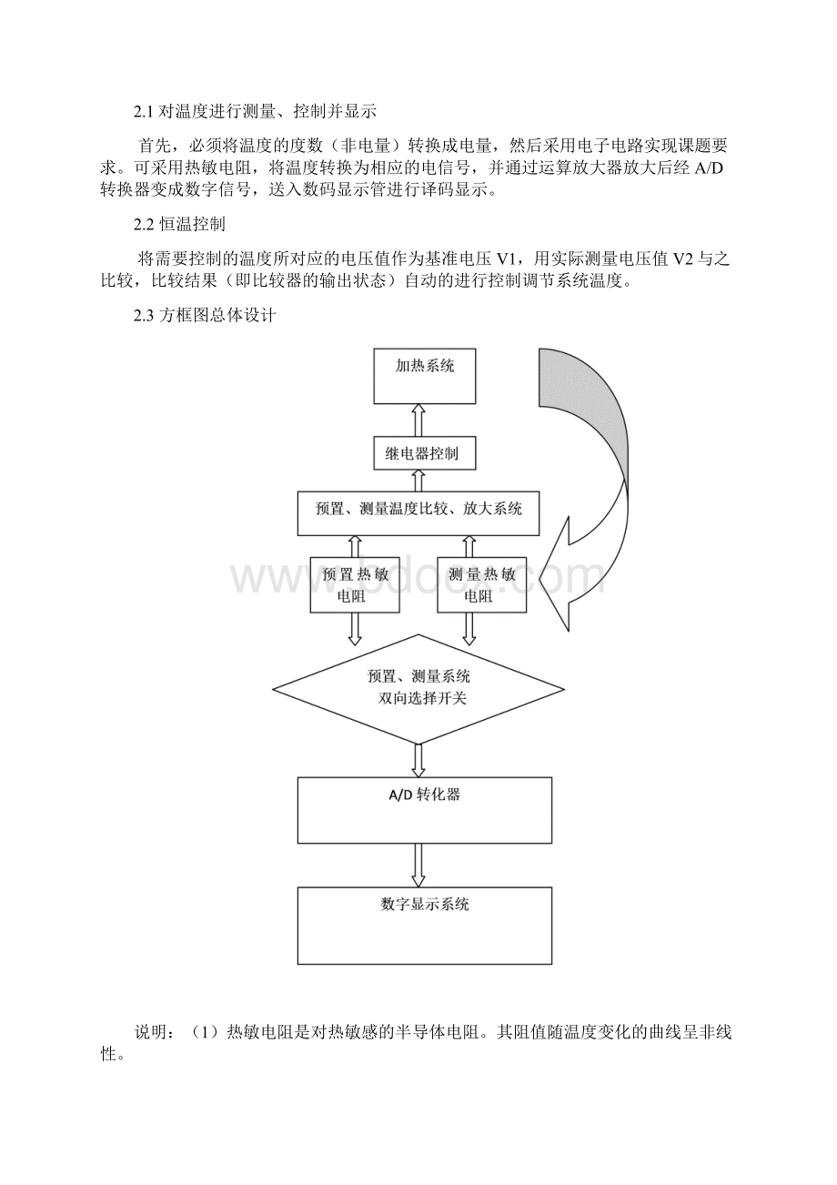 电子课程设计.docx_第3页