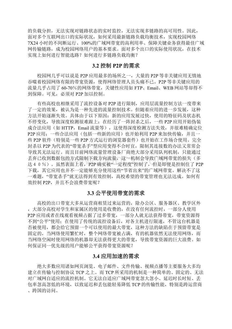 精品文档高教校园网行业应用交付解决方案.docx_第3页