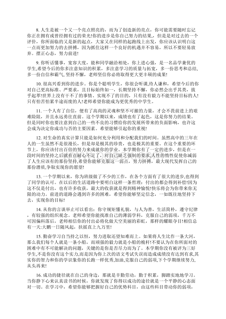 优秀学生评语大全Word文件下载.docx_第2页