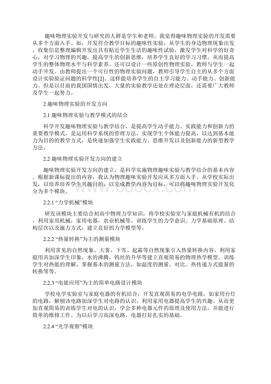 趣味物理实验的开发.docx_第3页