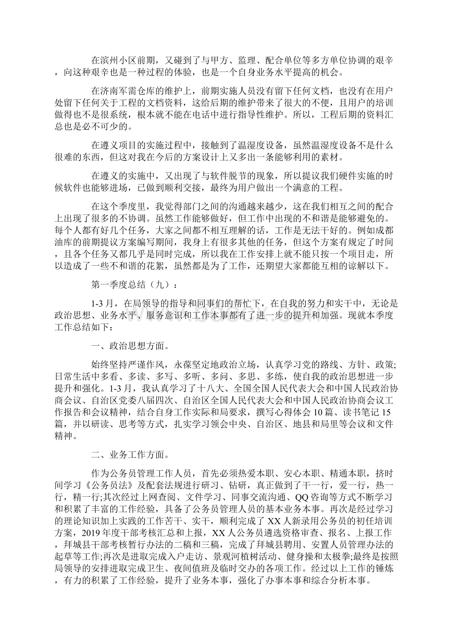 第一季度总结15篇.docx_第3页