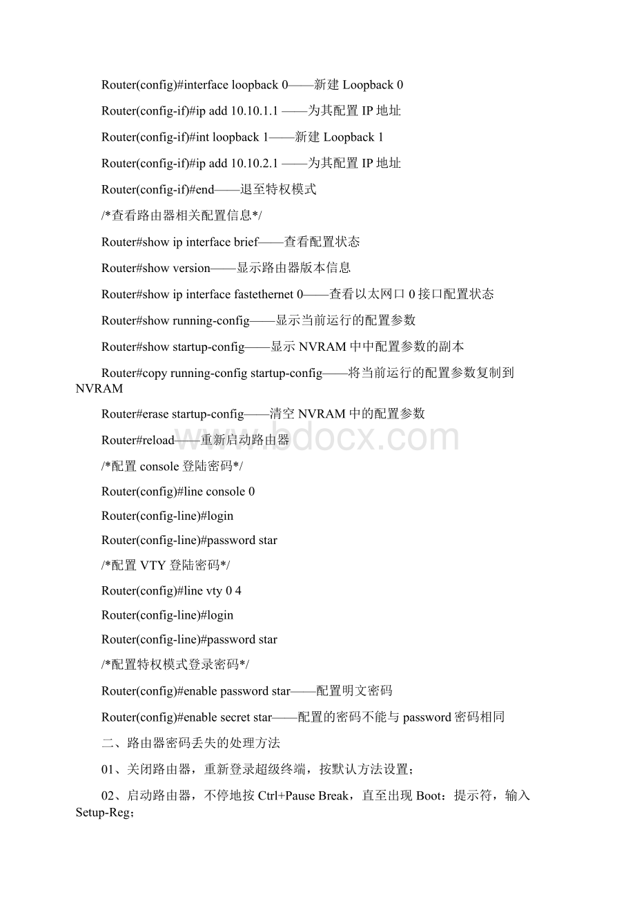 锐捷路由器的配置交换机路由器配置步骤简要说明.docx_第2页