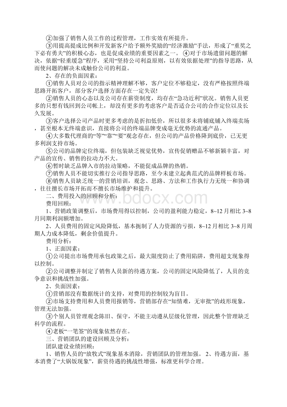 20XX年建材年终总结范文文档格式.docx_第3页