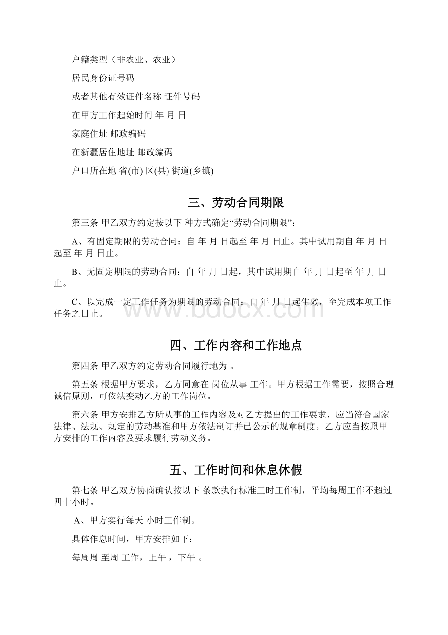 新疆劳动合同书新疆维吾尔自治区劳动和社会保障厅监制11.docx_第2页